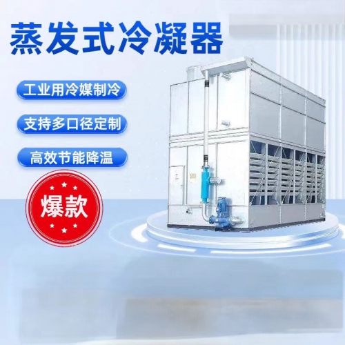 芭乐视频成人APP下载蒸发式冷凝器